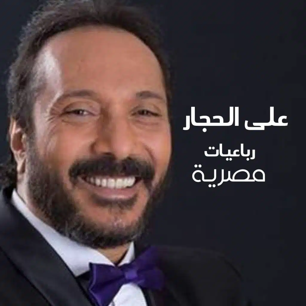 Wahna Mndhak Etjawazn