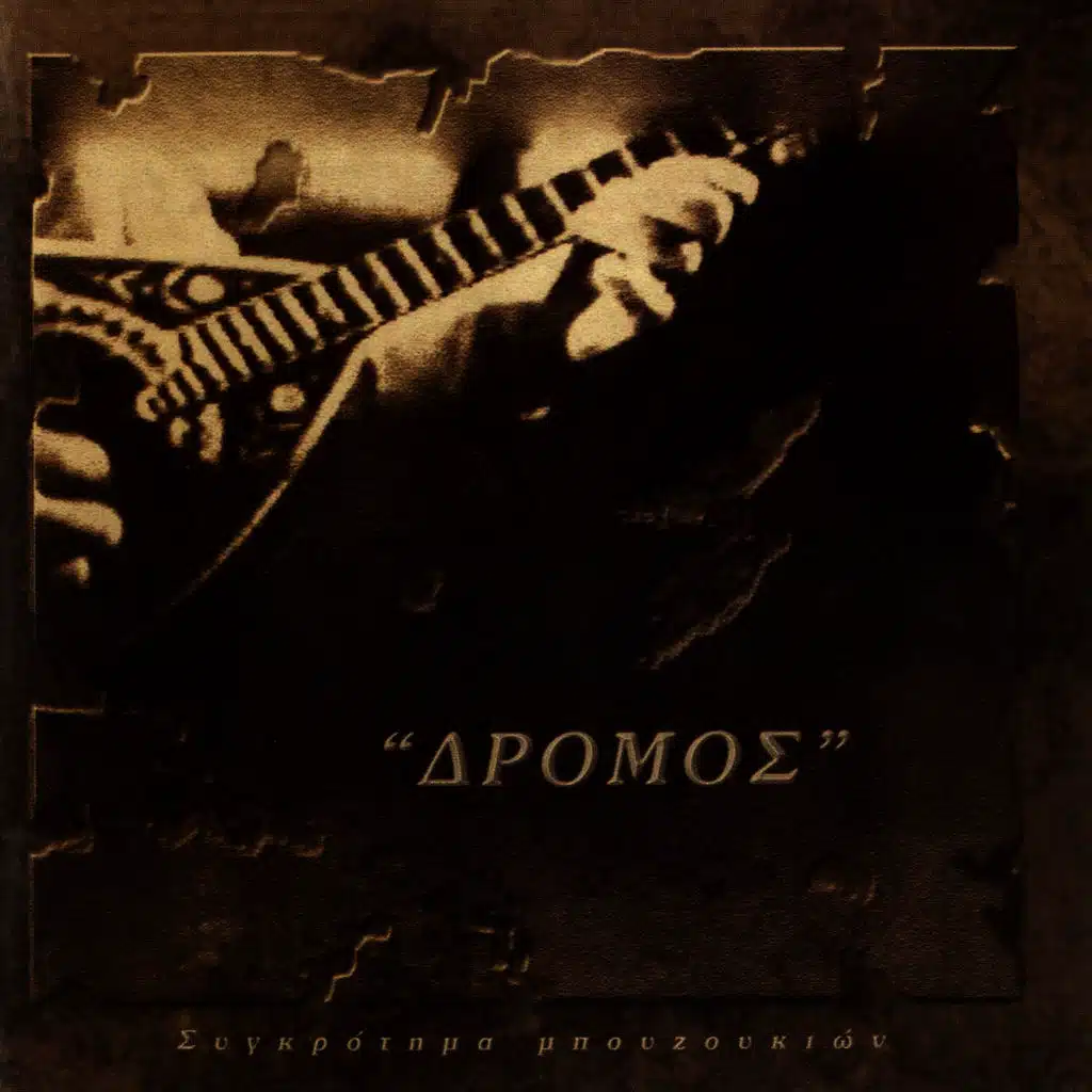 Hassapikos (Instrumental)