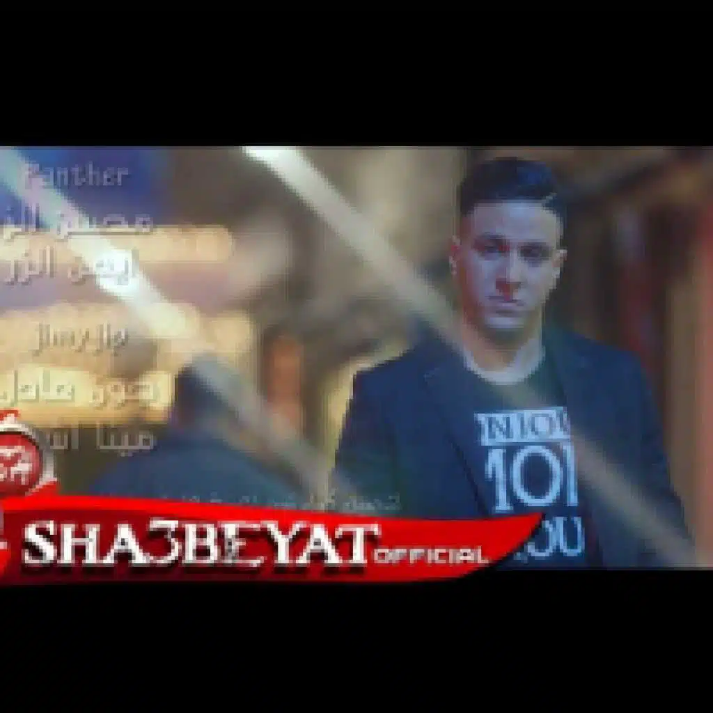 عايشين نعافر