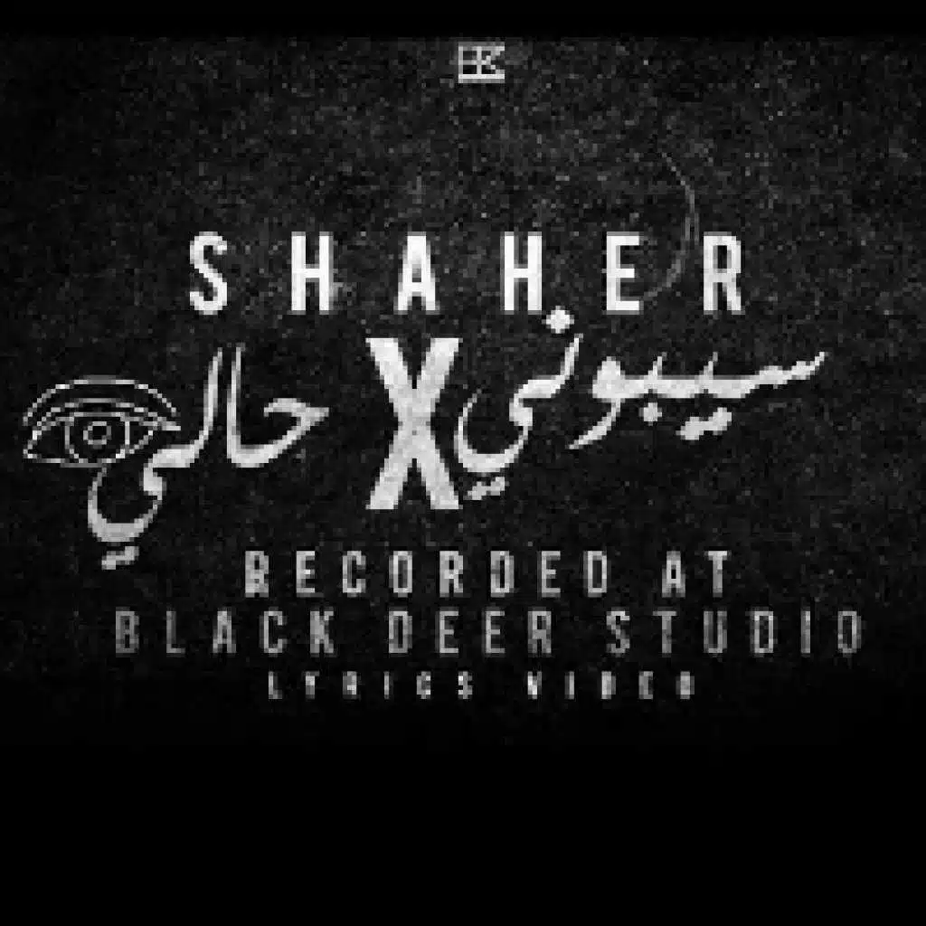 سبوني فى حالي