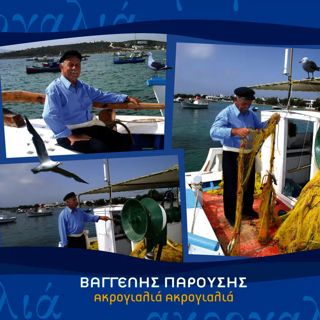 Akrogialia akrogialia