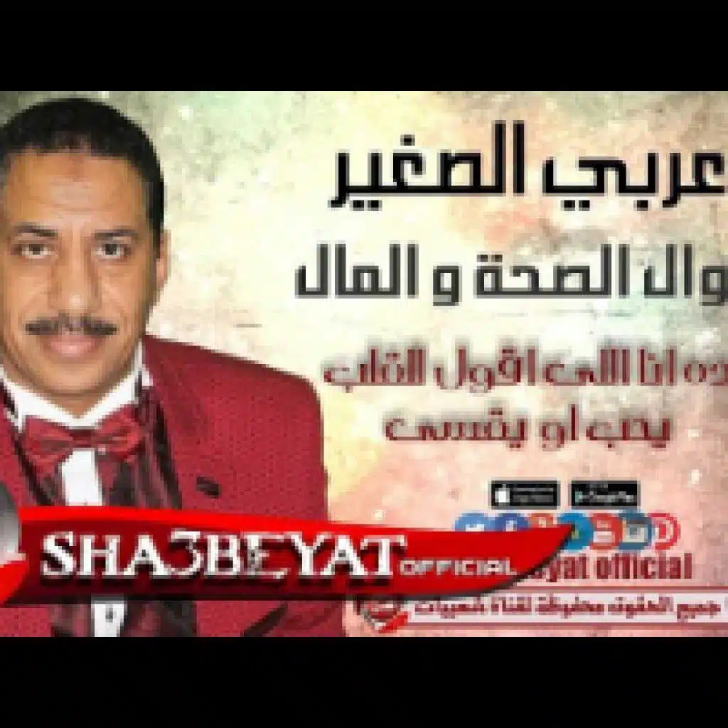 الصحة والمال