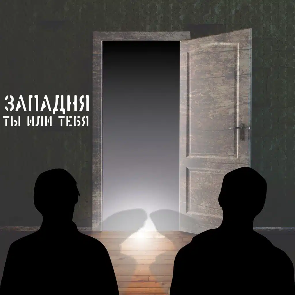 Ты или тебя
