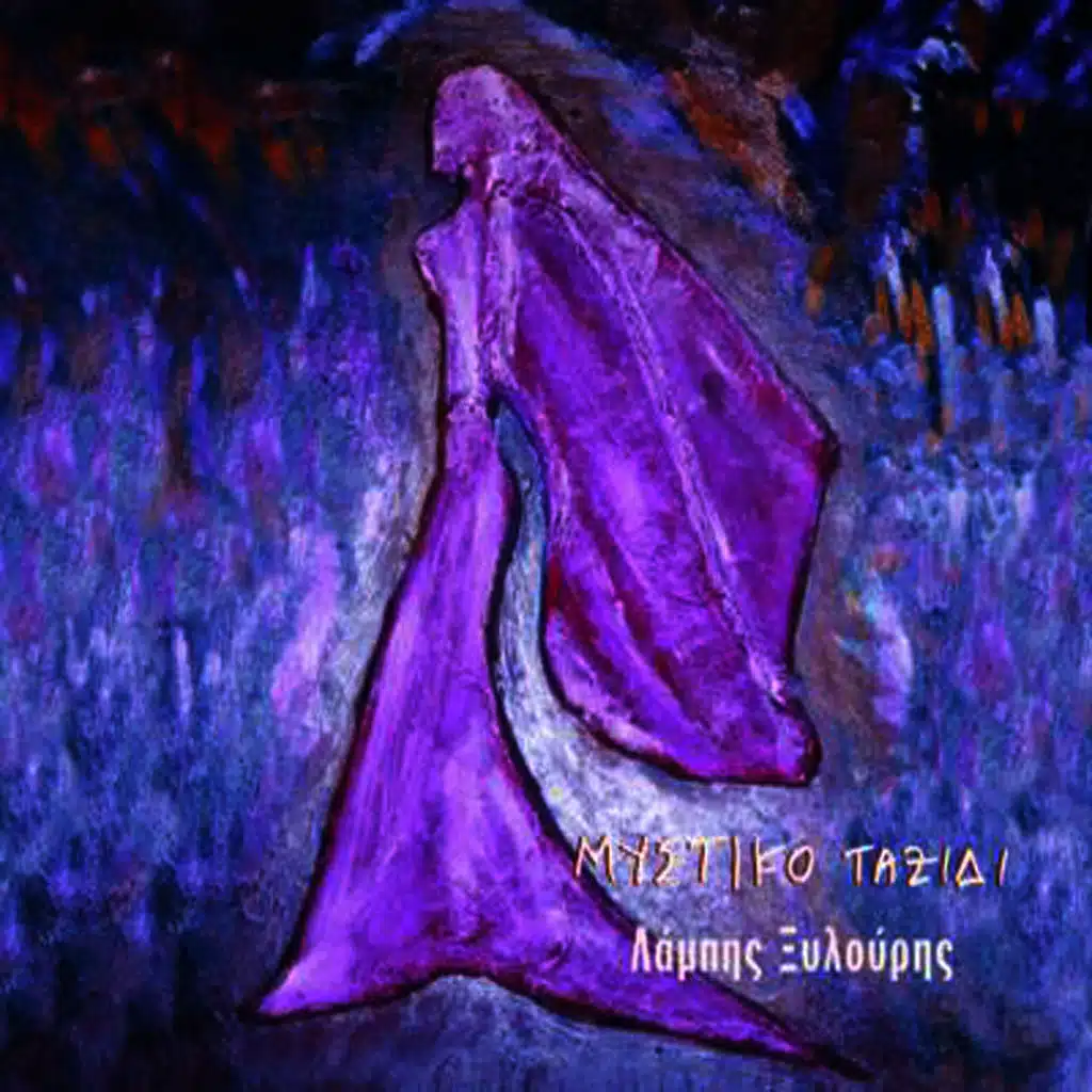 Nanourisma stin agkalia / introduction