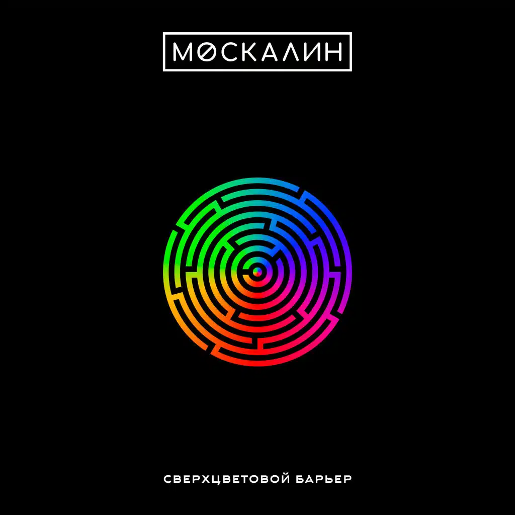 Сверхцветовой барьер