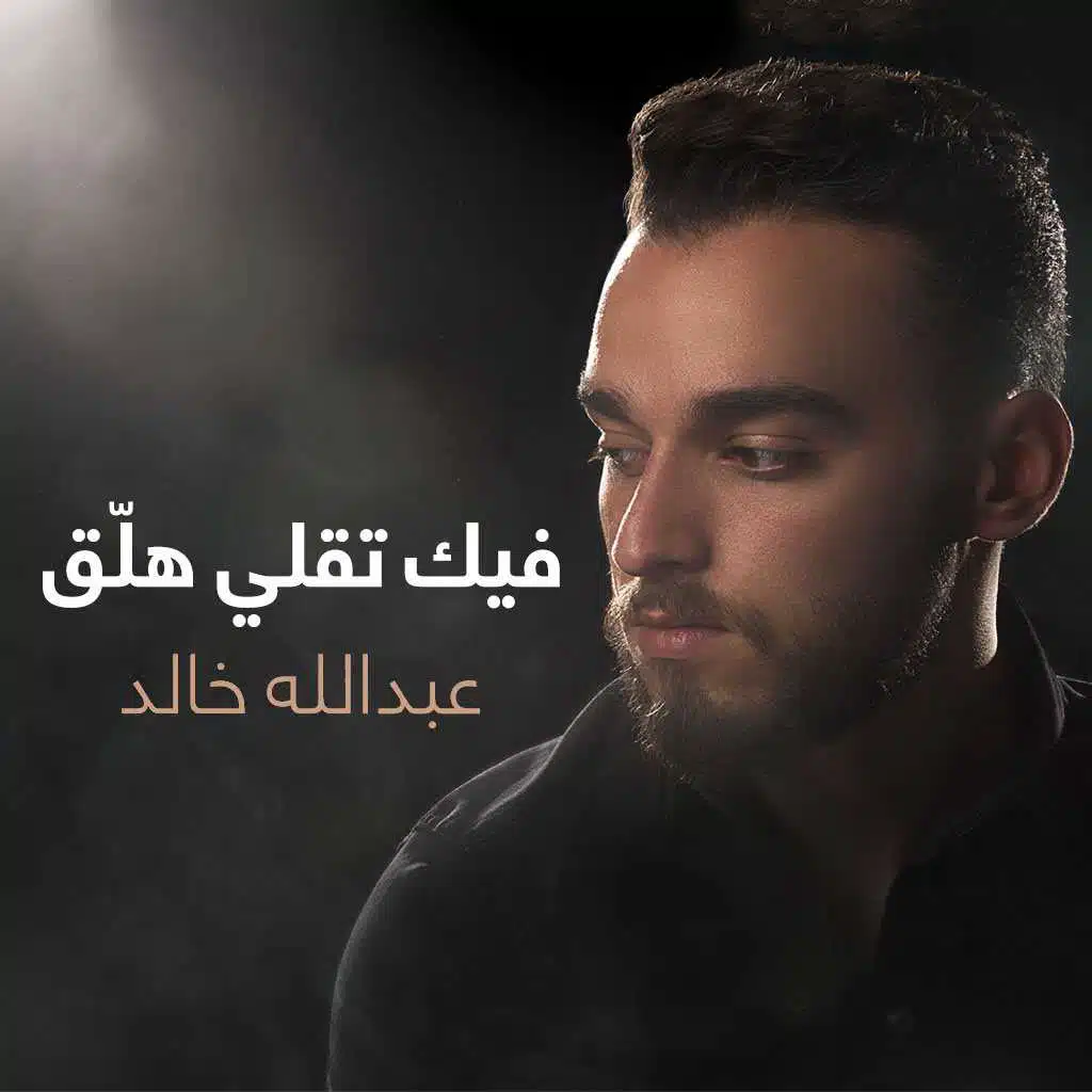 عبدالله خالد