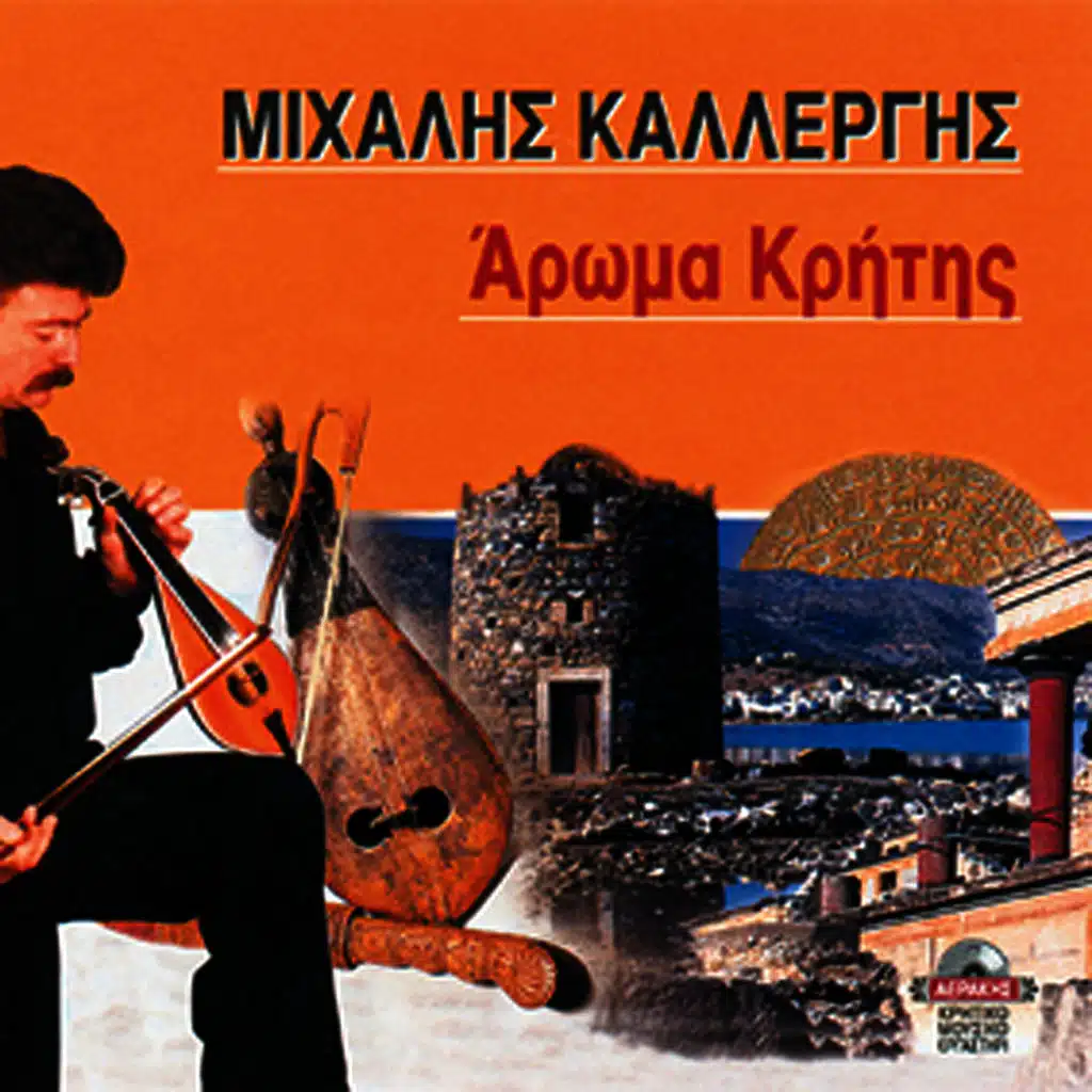 Zografise mou ti hara (kontylies) [ft. Vasilis Sigletos ]