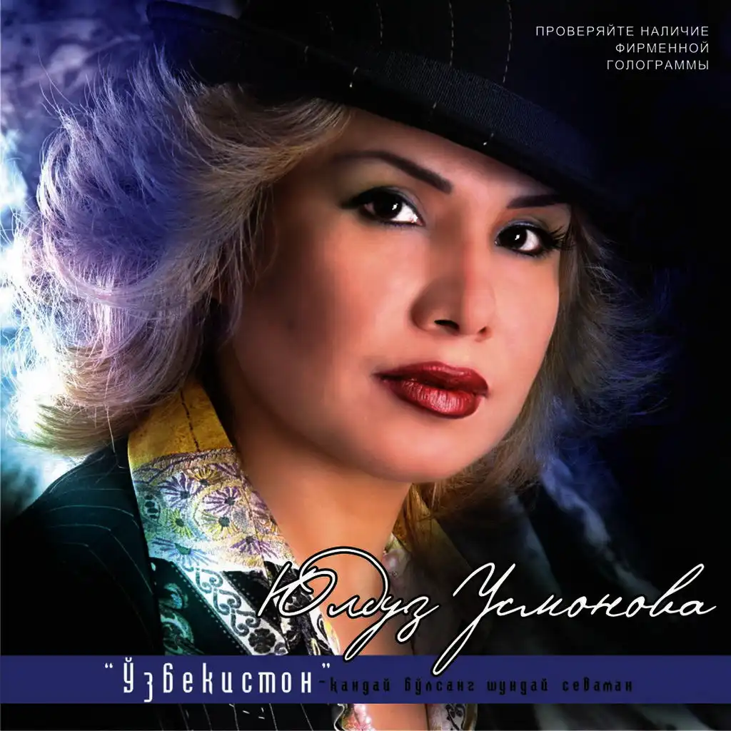 O'zbekiston - Qanday bo'lsang, shunday sevaman