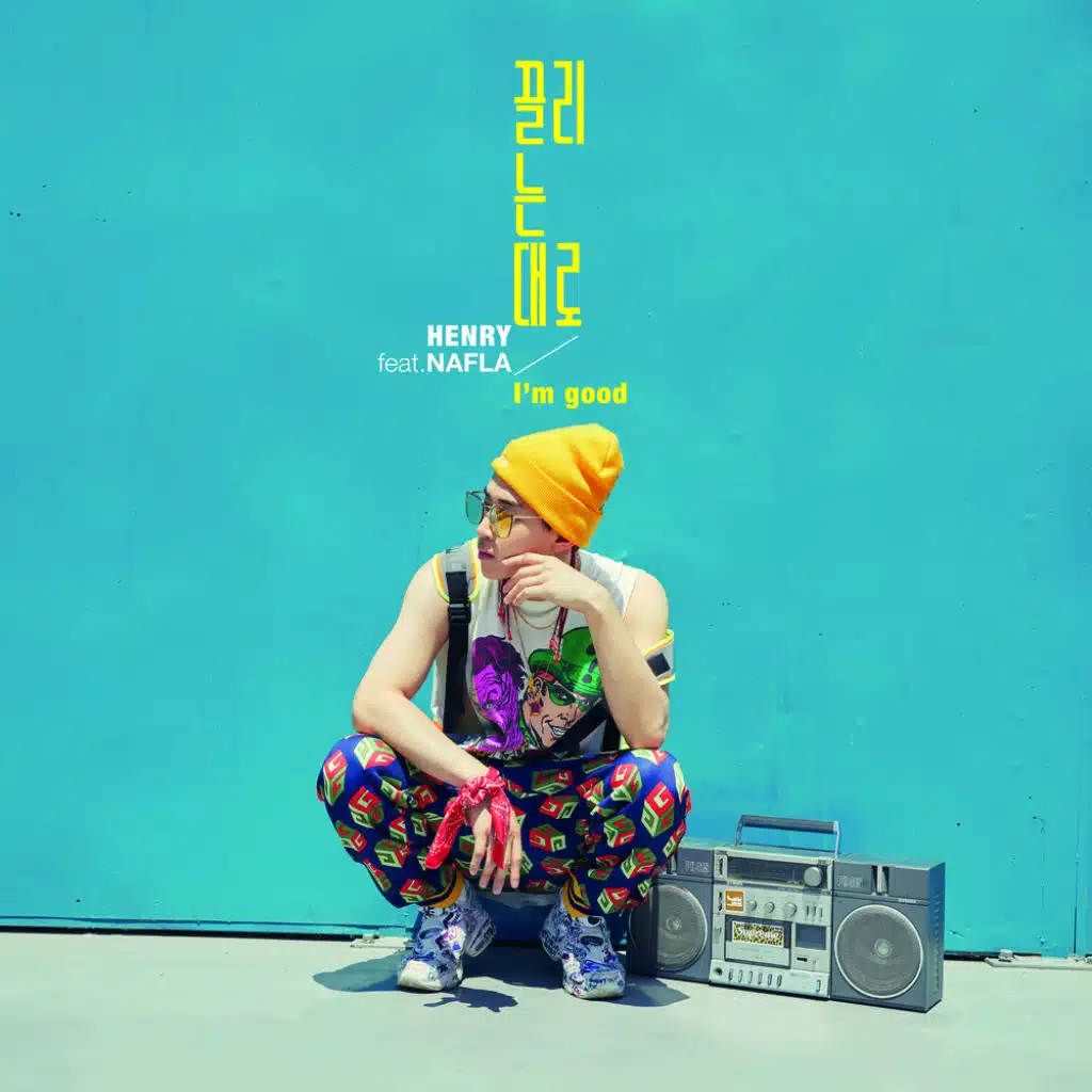 끌리는 대로 I'm good (feat. nafla)