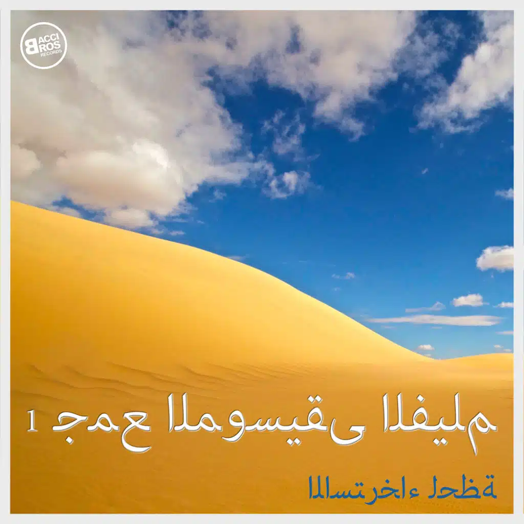 الاسترخاء لحظة - جمع الموسيقى الفيلم 1