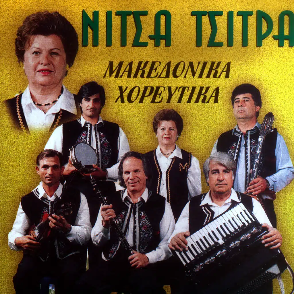 Makedonika horeftika