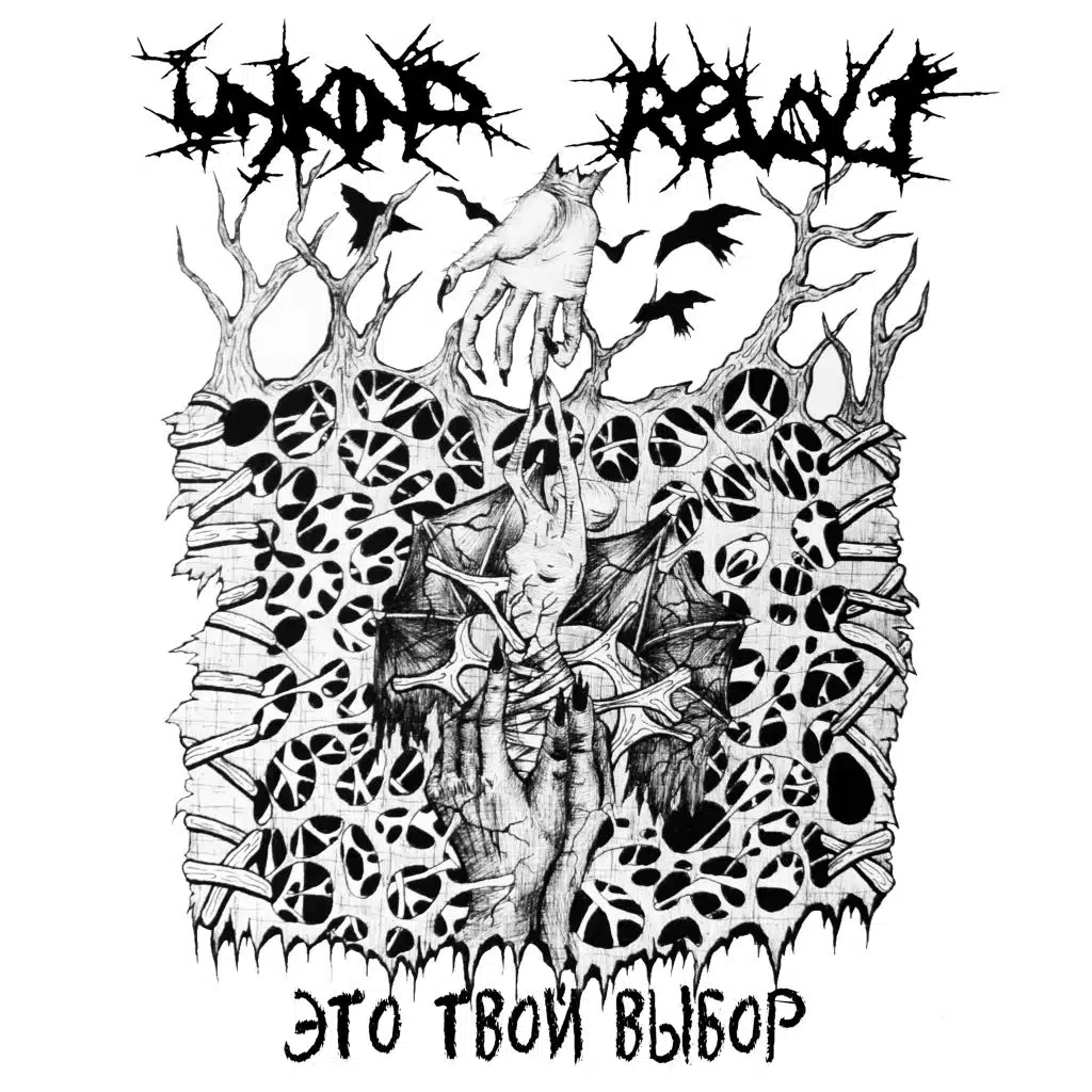 Это твой выбор