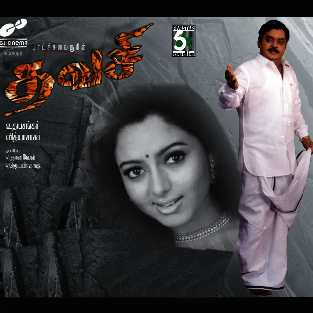 Thavasi (Original Motion Picture Soundtrack)