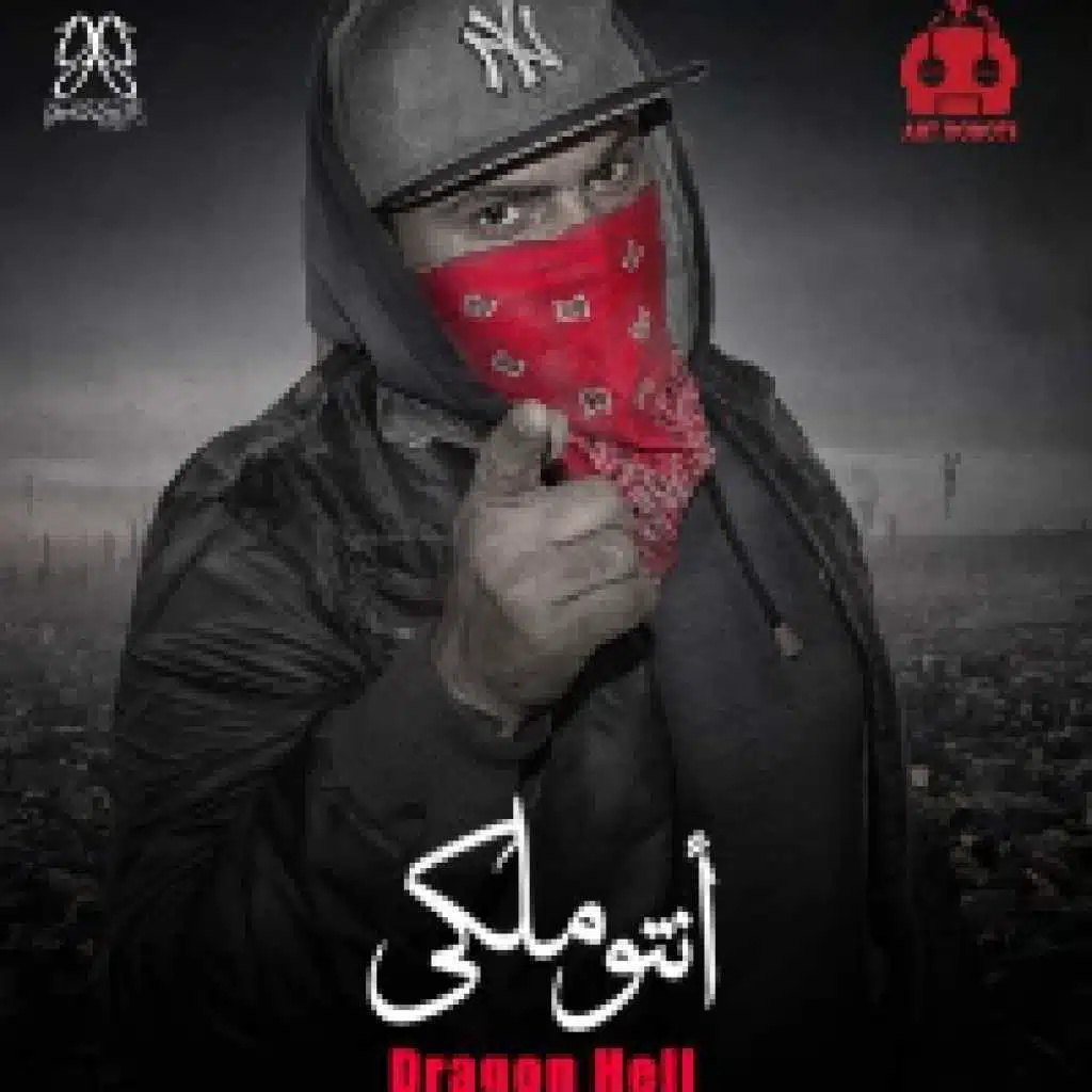 انتو ملكي (ديس)