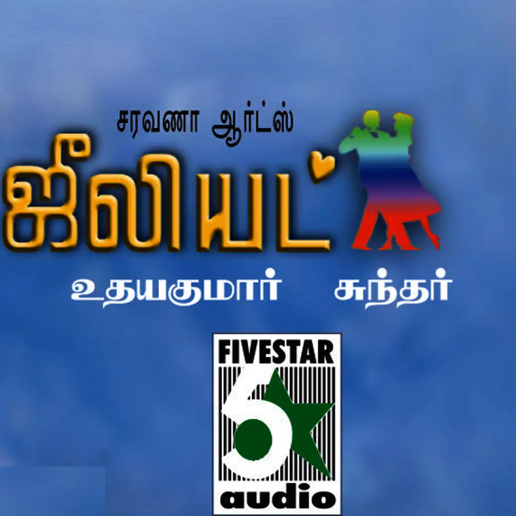 Juliet (Original Motion Picture Soundtrack)