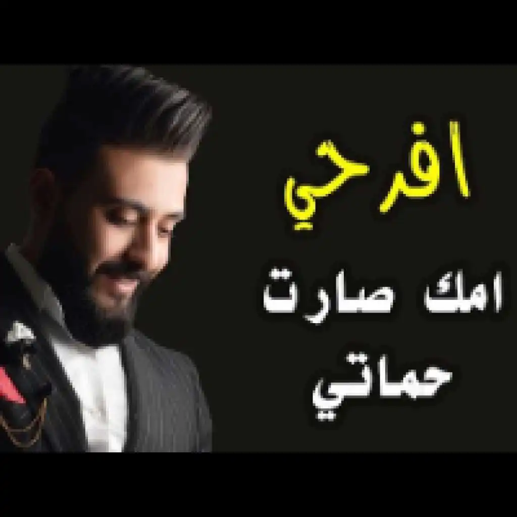 افرحي