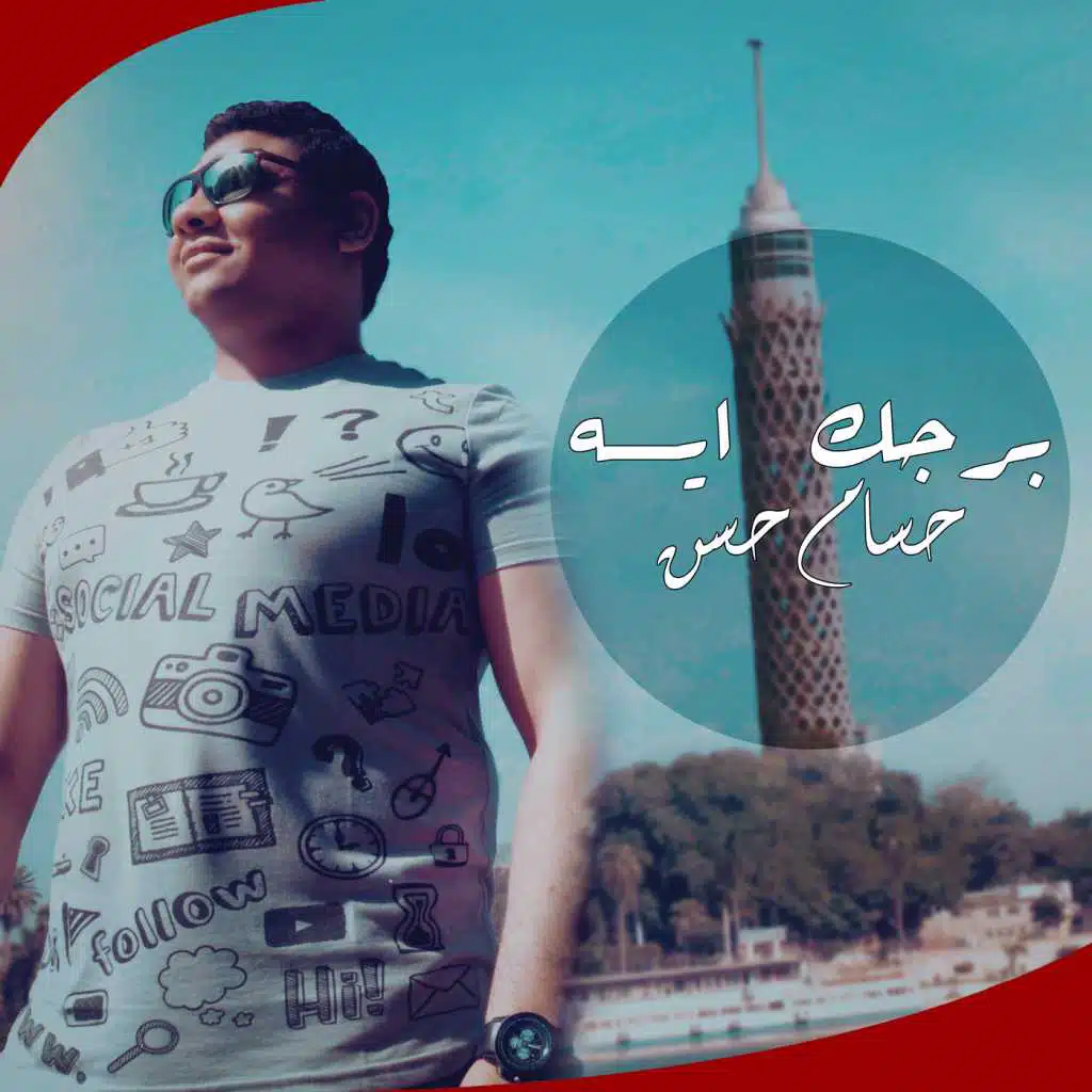 برجك ايه