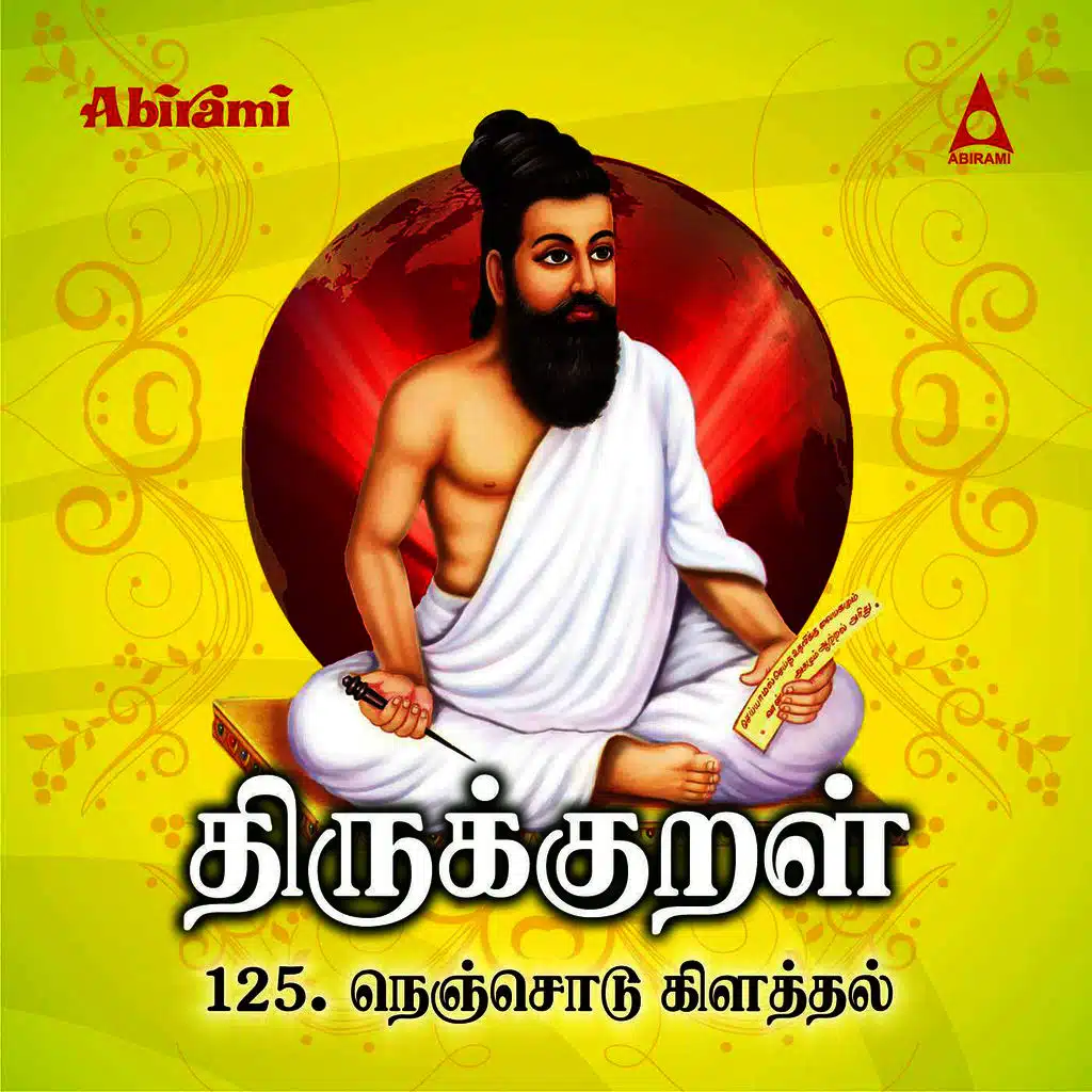 Thirukkural - Adhikaram 125 - Nenjodu Kilatthal