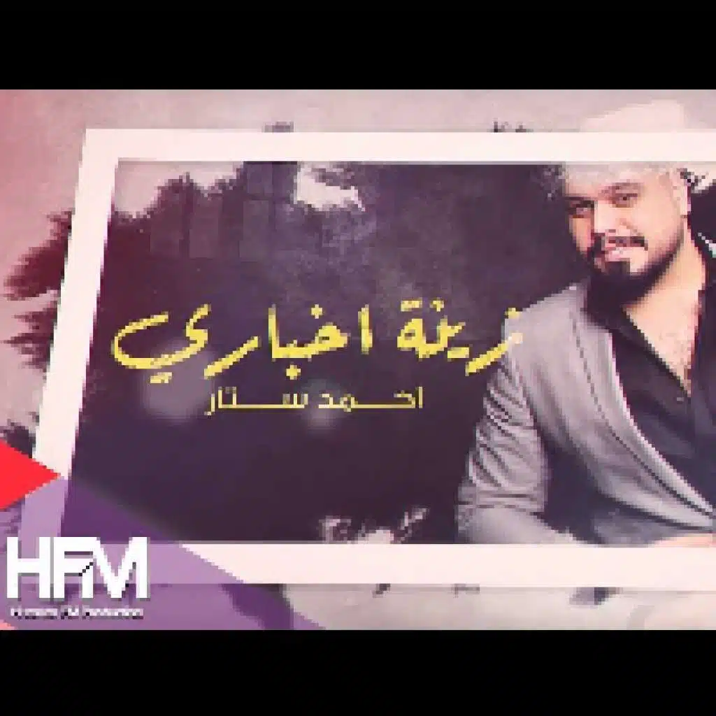 زينة اخباري