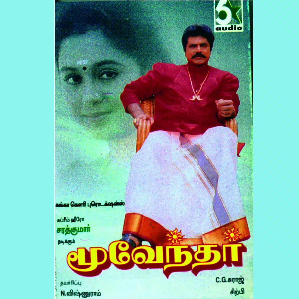 Sirpy & Palani Bharathi