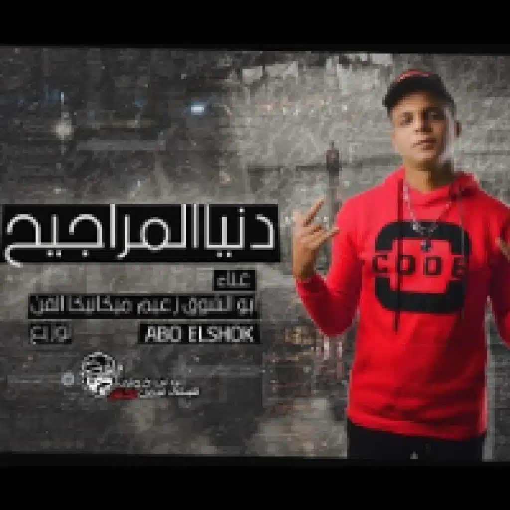 دنيا المراجيح