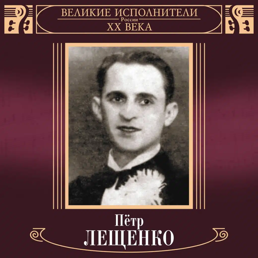 Pjotr Lescenko