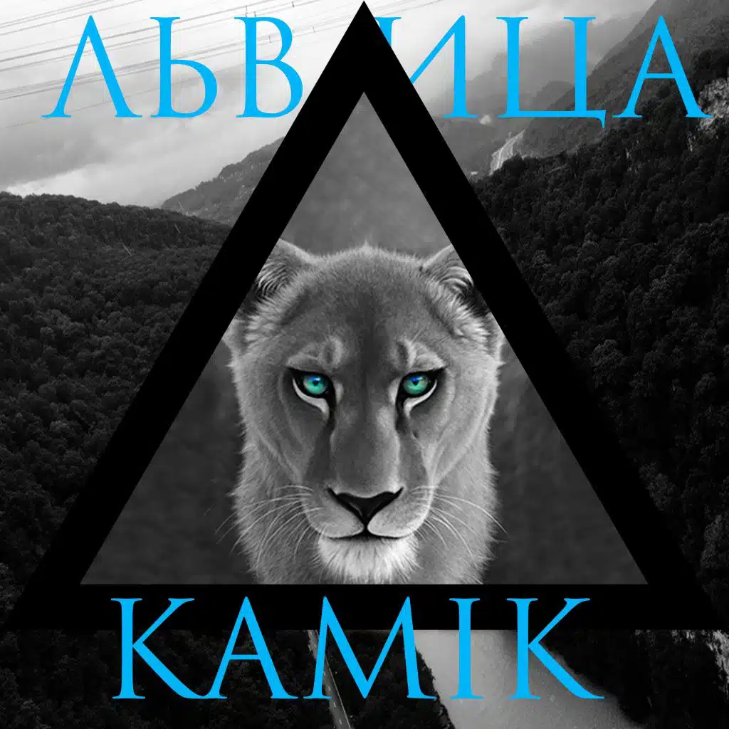 Львица