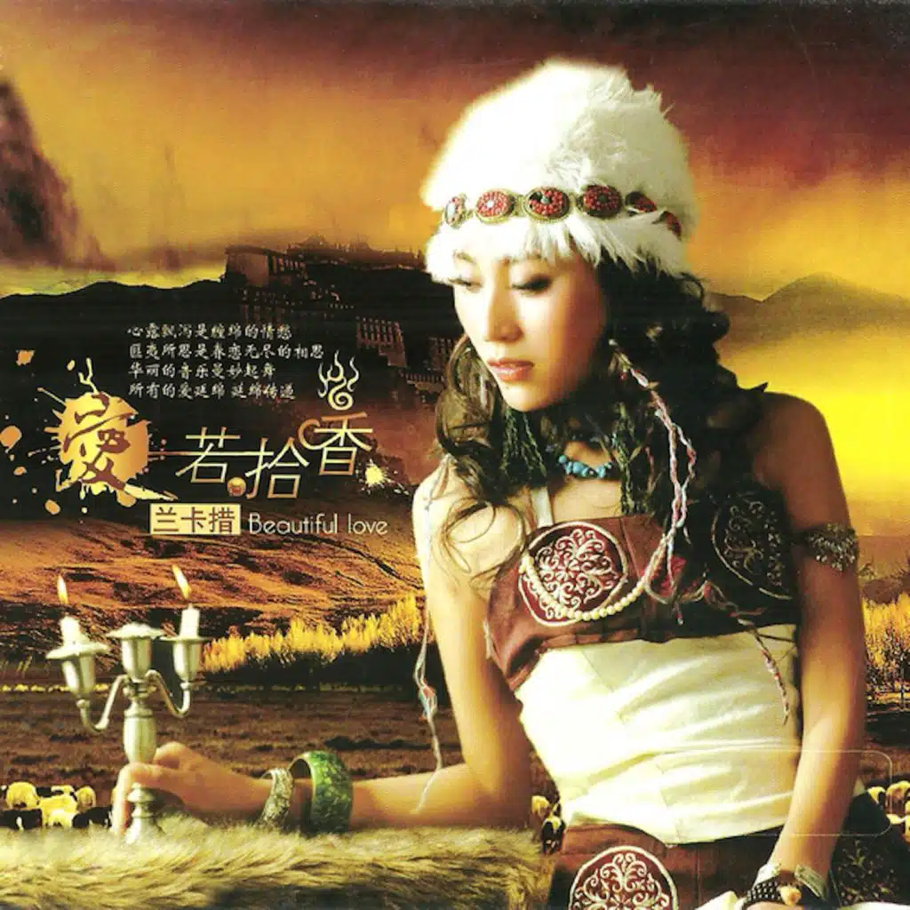 爱若拾香 (翻唱)