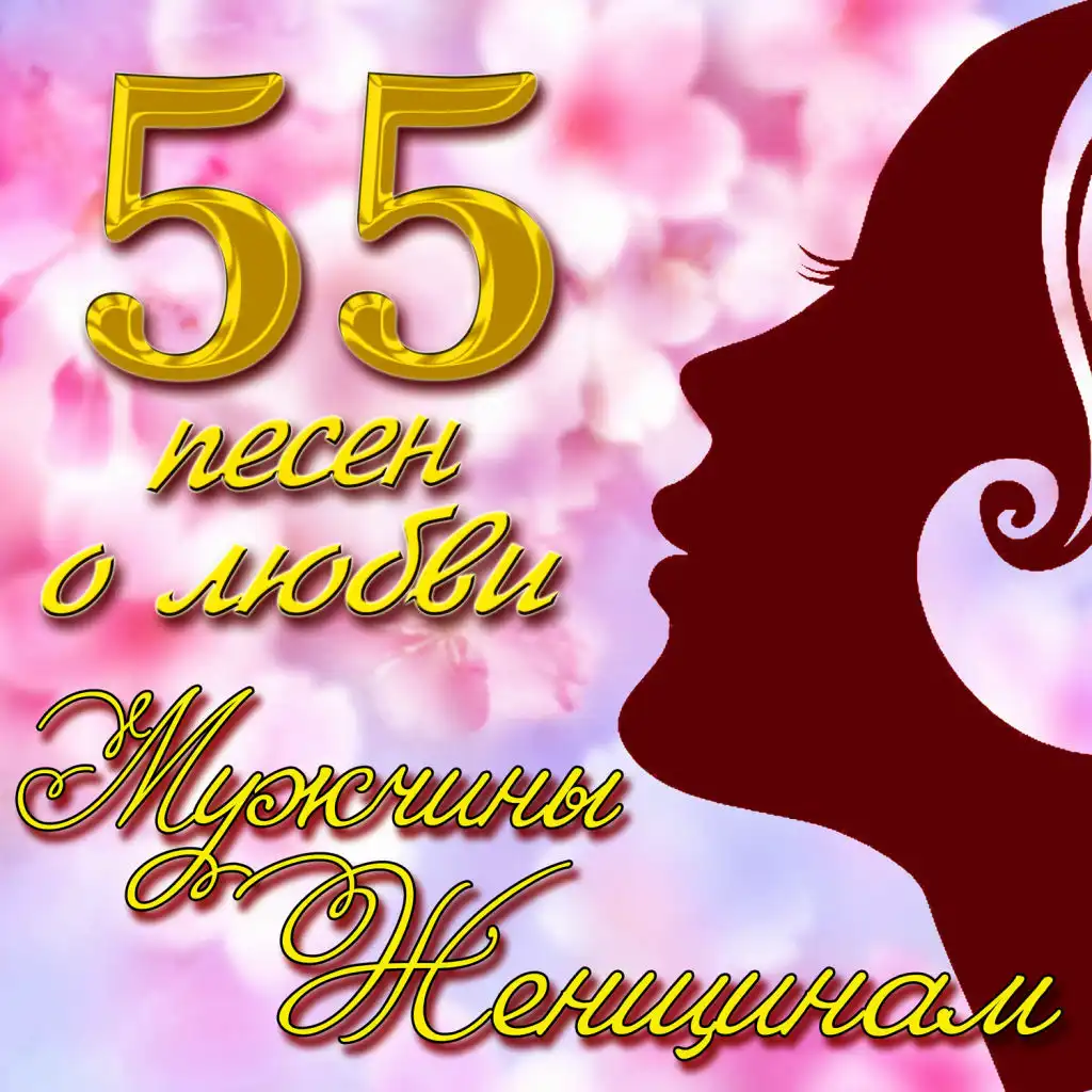 Nam ne zhit' drug bez druga