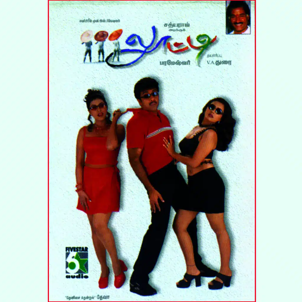 Looty (Original Motion Picture Soundtrack)