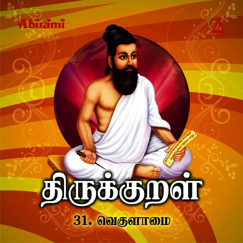 Thirukkural - Adhikaram 31 - Vegulaamai