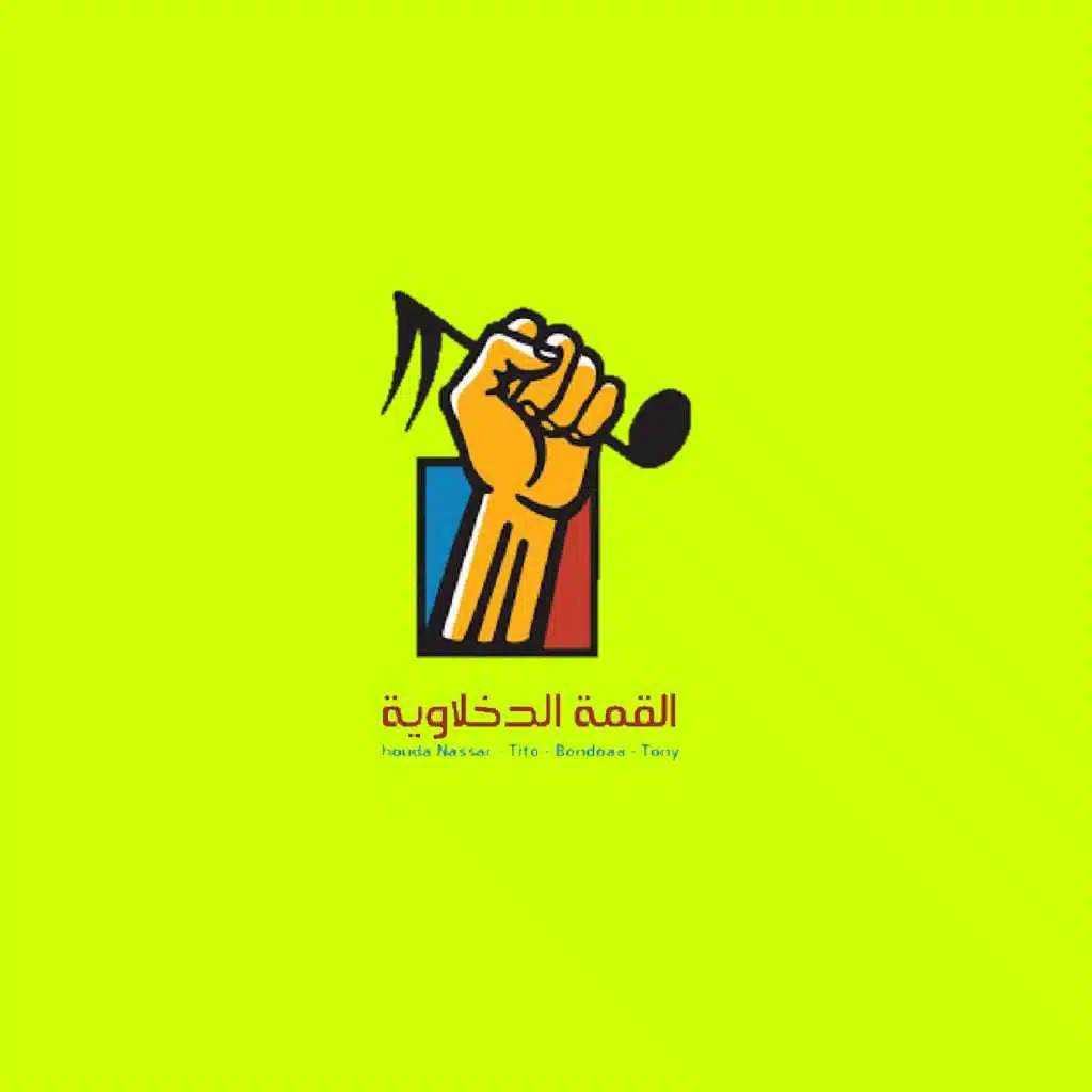 انتي حبك حياة