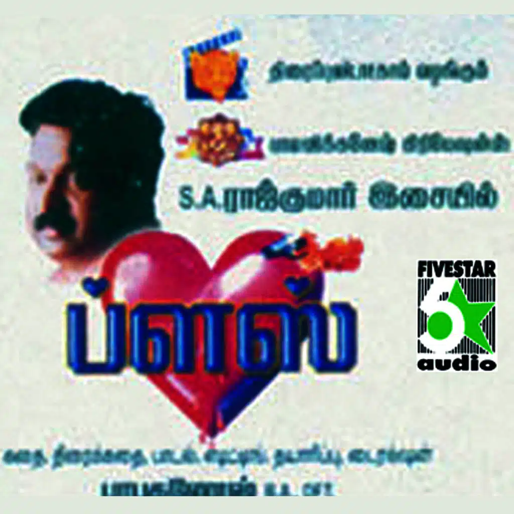 Plus (Original Motion Picture Soundtrack)