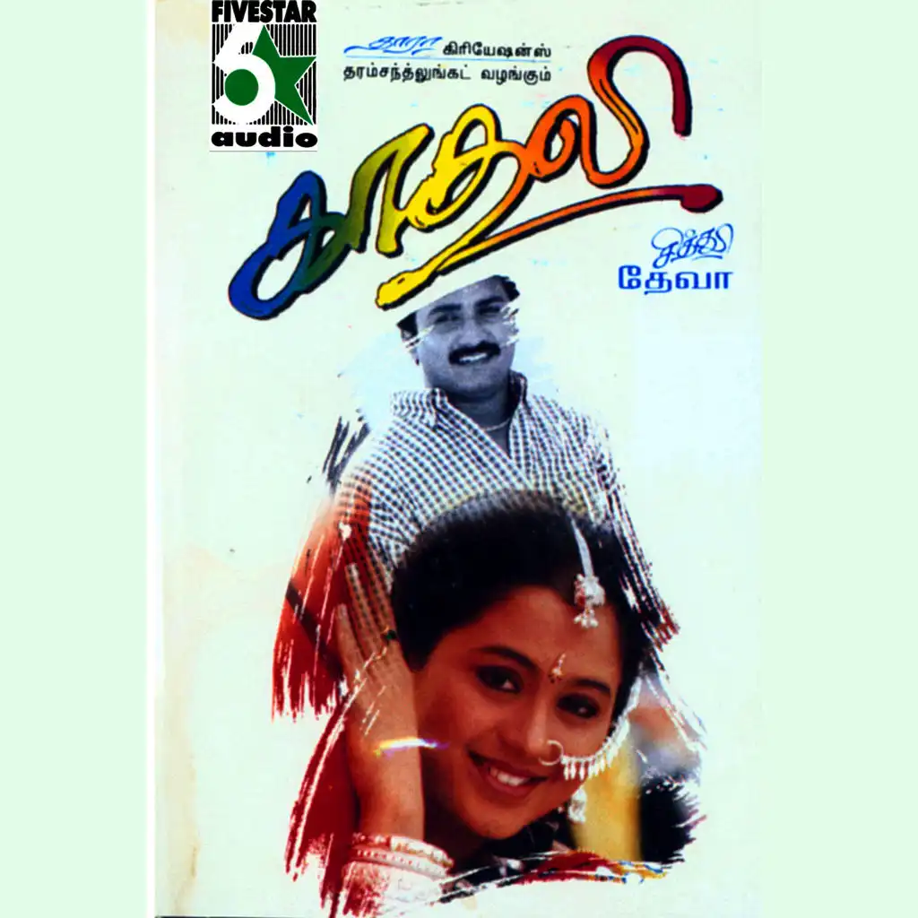 Kaadhali (Original Motion Picture Soundtrack)