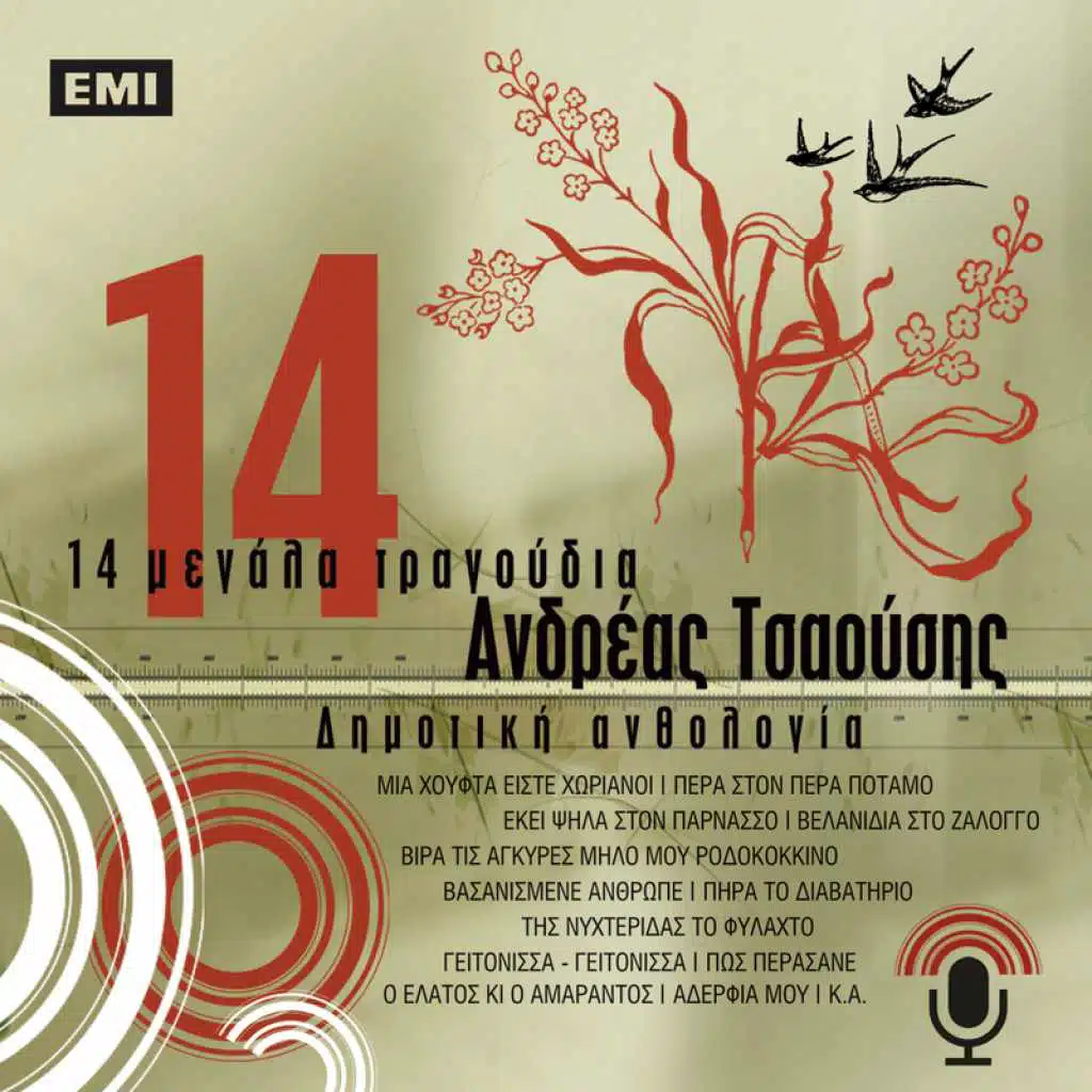 14 Megala Tragoudia