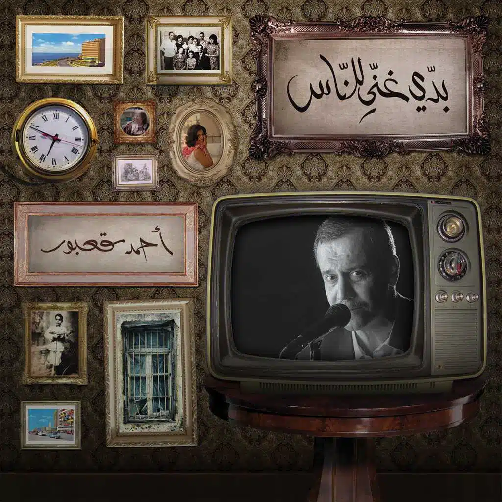 أناديكم موسيقى ٢