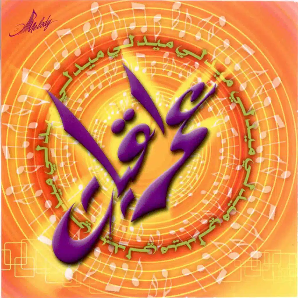 ميدلي عراقيات 1