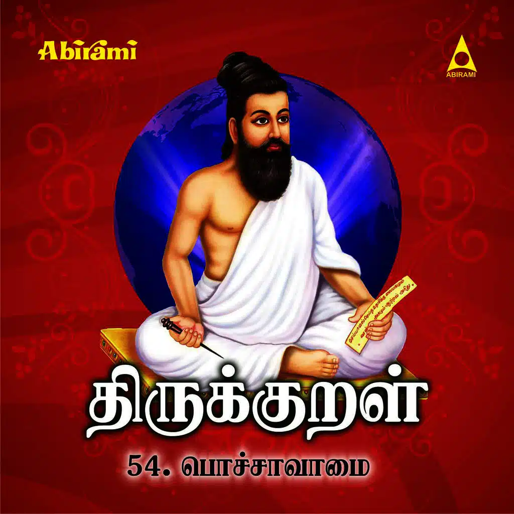 Thirukkural - Adhikaram 54 - Pocchavamai