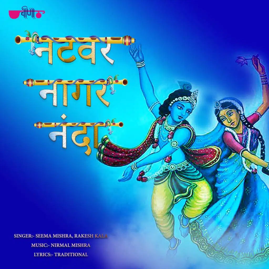 Seema Mishra, Rakesh Kala