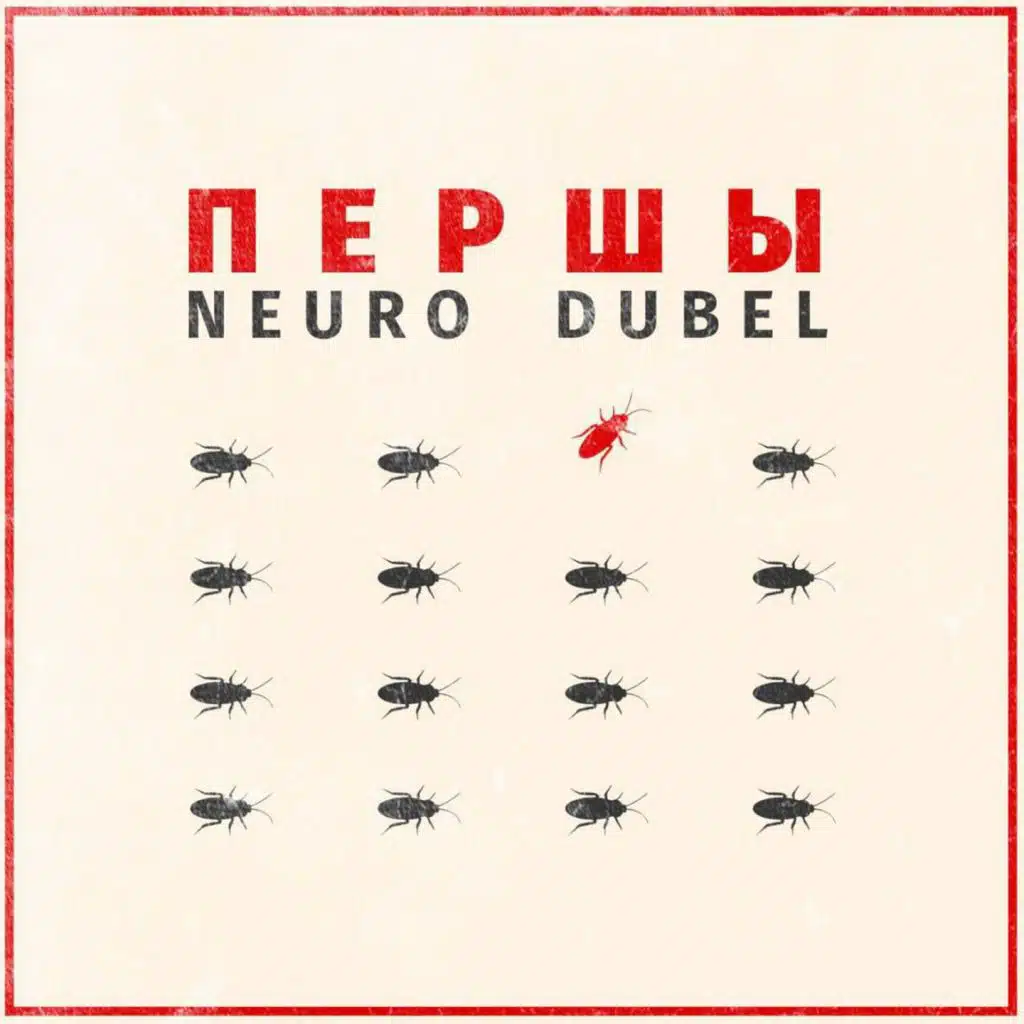 Нейро дюбель