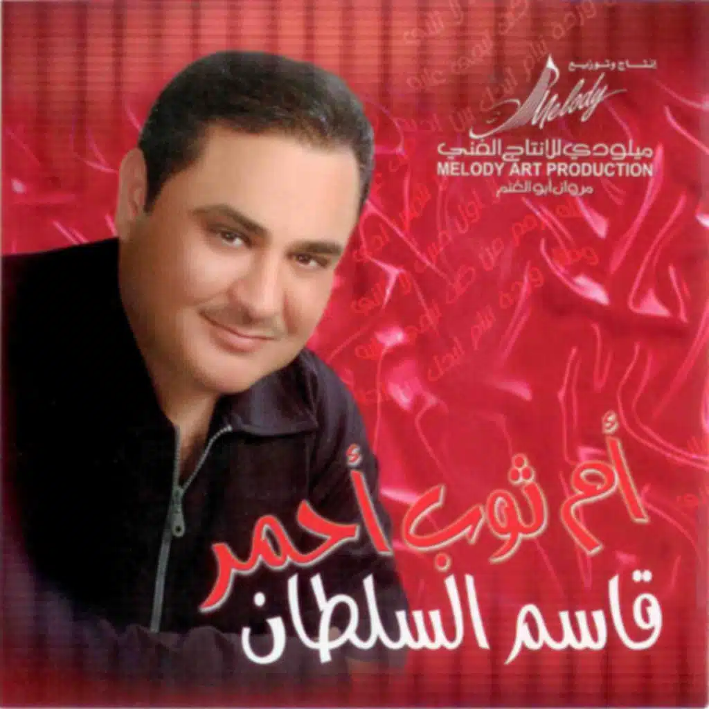 أم ثوب أحمر