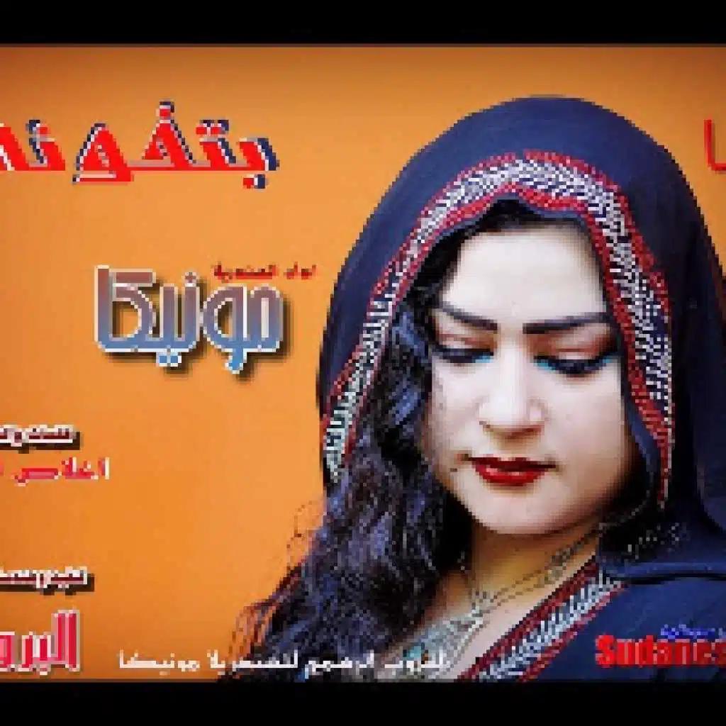 بتخوني يامسكين