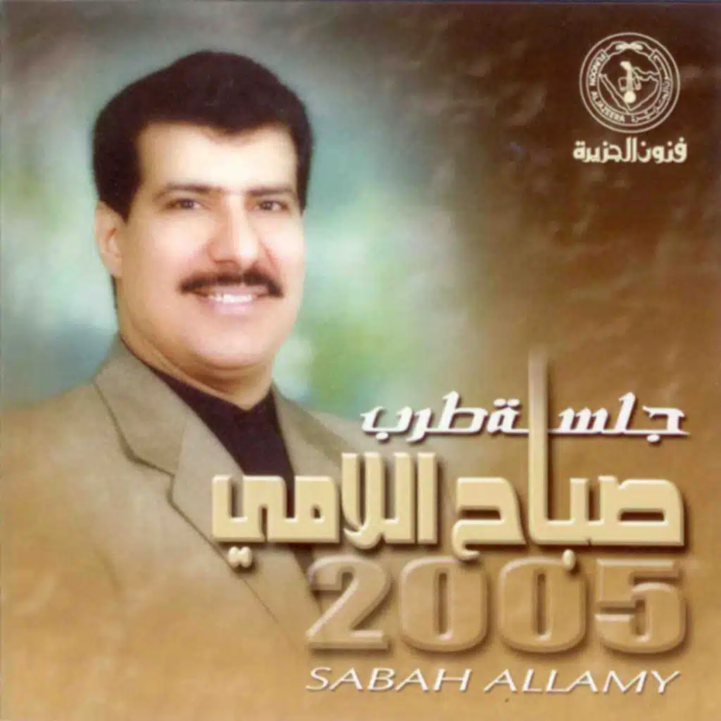 سيه وليد السيه