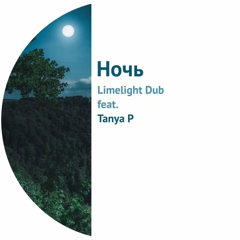Limelight Dub