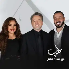 اهواك ( طرب مع مروان خوري )