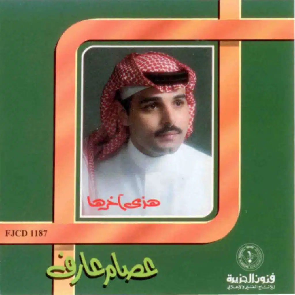 طر يا مسافر