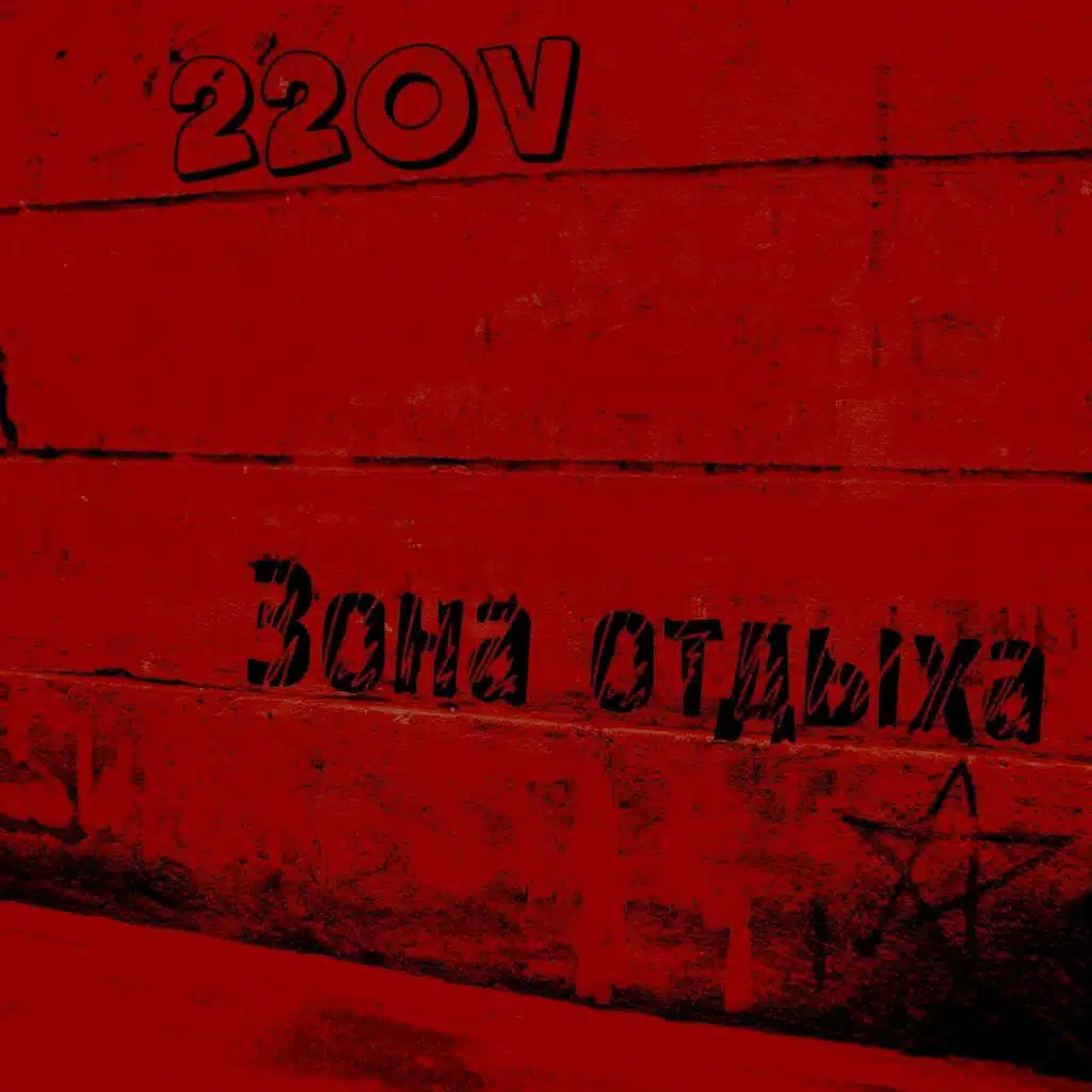 Зона отдыха