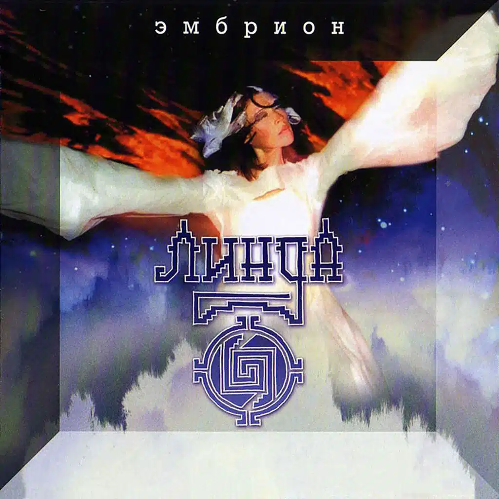 Отпусти меня