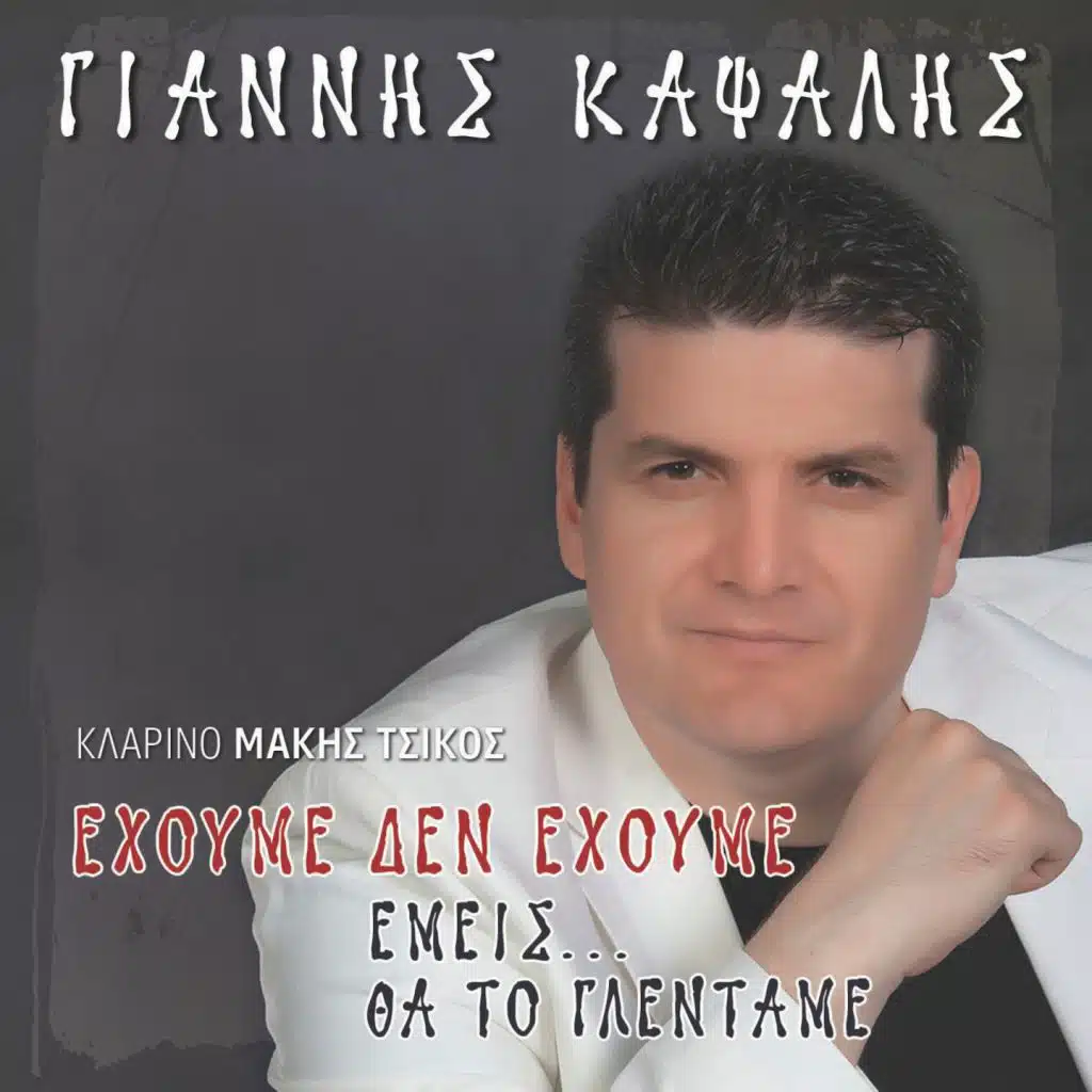 Ti Nai Auto Pou Mas Trelainei