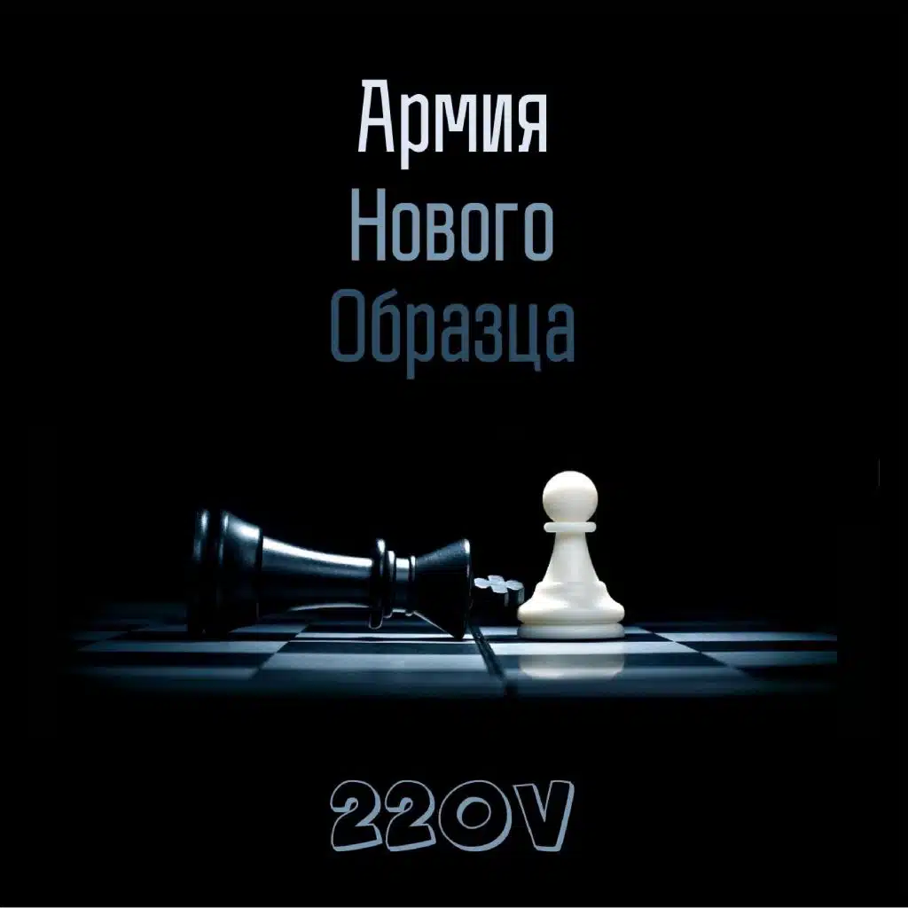 Отстаивать правду
